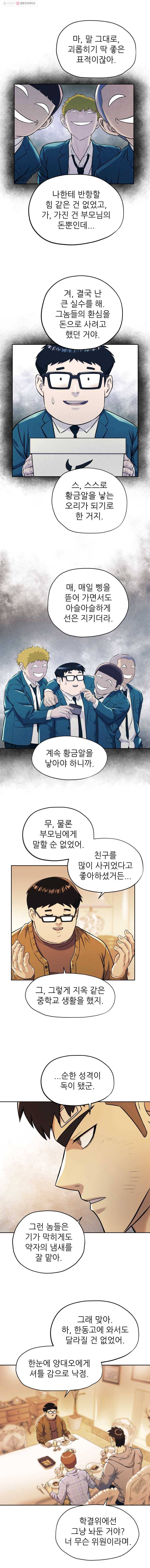 개목걸이(다음) 23화 3