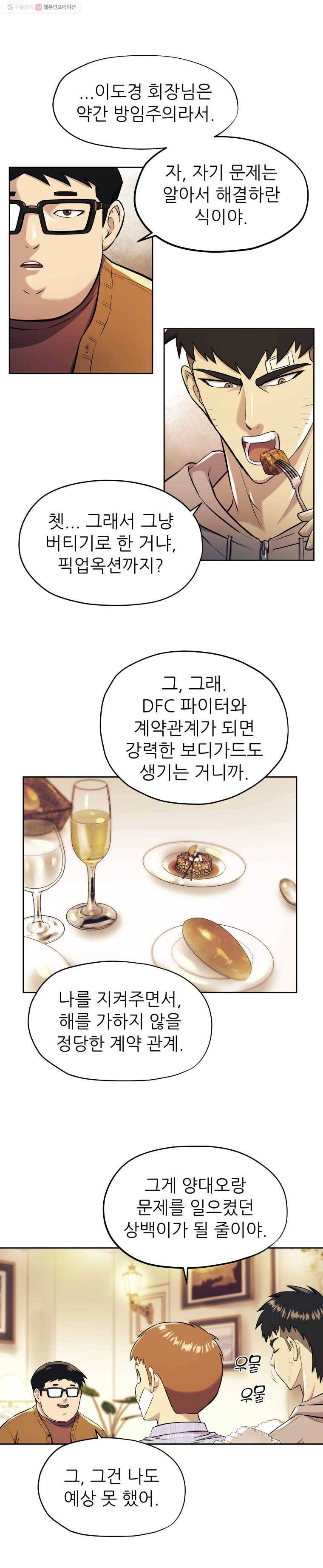 개목걸이(다음) 23화 4
