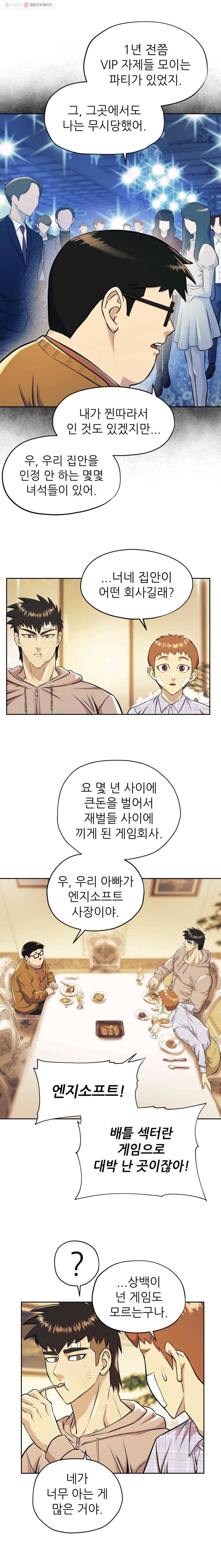 개목걸이(다음) 23화 5