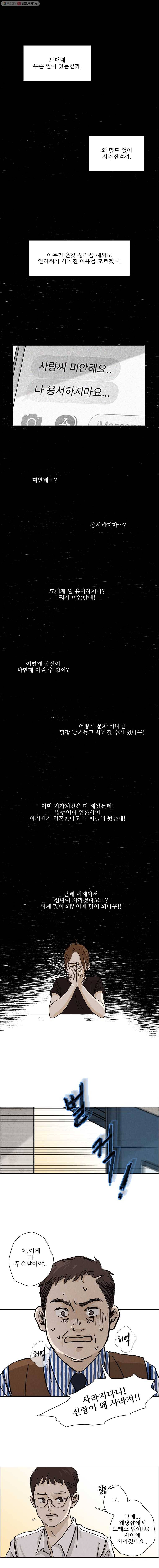 신랑이 사라졌다 3화 다짐 2