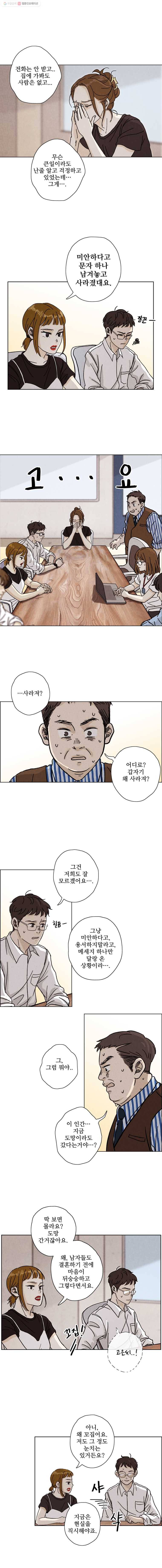 신랑이 사라졌다 3화 다짐 3
