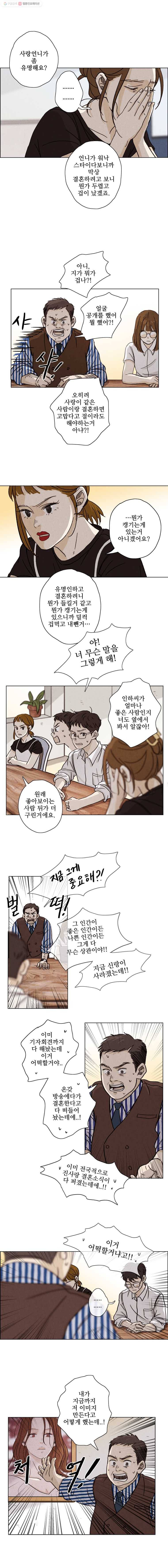신랑이 사라졌다 3화 다짐 4
