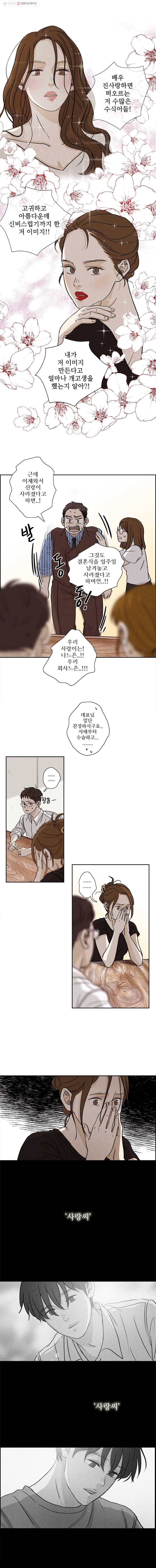 신랑이 사라졌다 3화 다짐 5