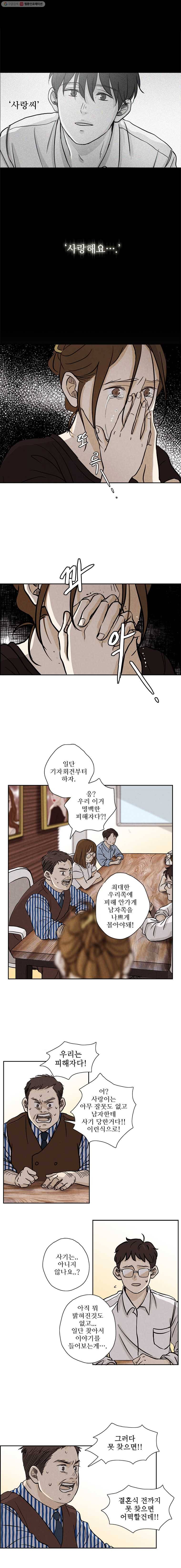 신랑이 사라졌다 3화 다짐 6