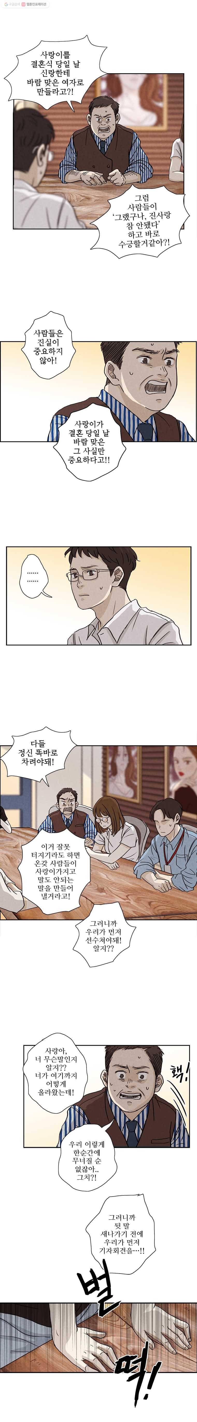 신랑이 사라졌다 3화 다짐 7