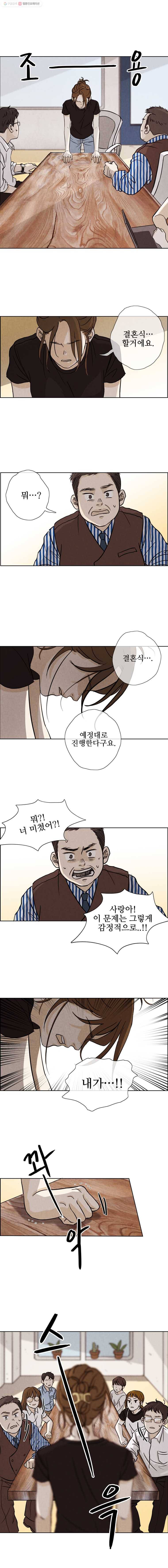 신랑이 사라졌다 3화 다짐 8