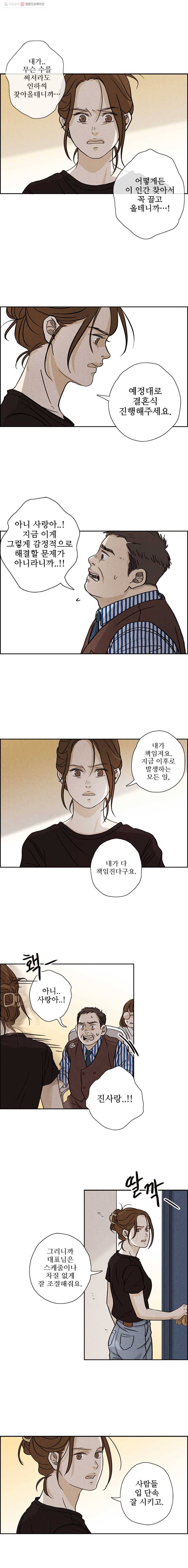 신랑이 사라졌다 3화 다짐 9