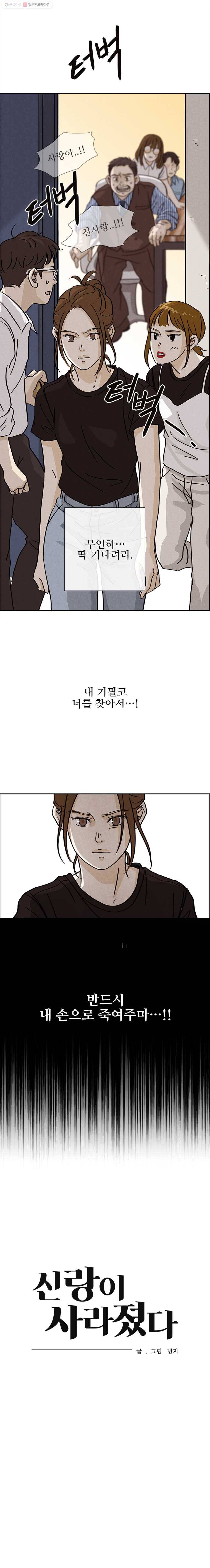 신랑이 사라졌다 3화 다짐 10
