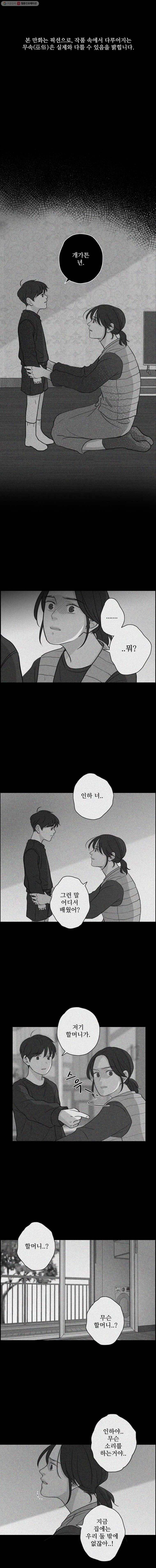 신랑이 사라졌다 13화 소년 무인하 1