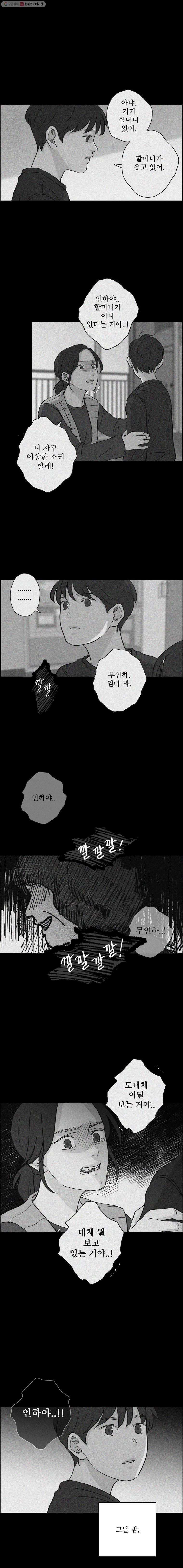 신랑이 사라졌다 13화 소년 무인하 2