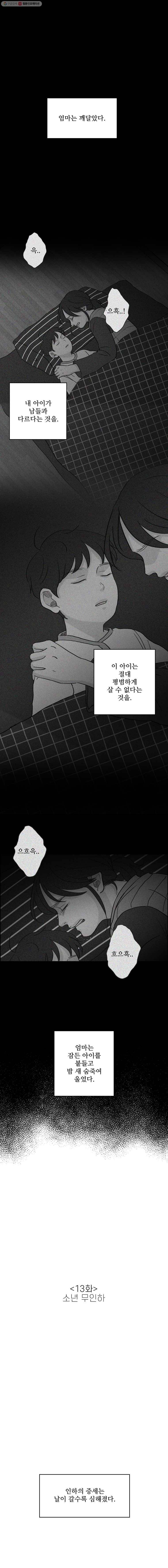 신랑이 사라졌다 13화 소년 무인하 3