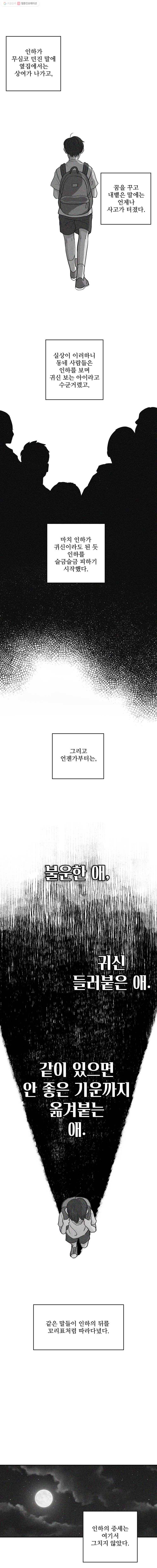 신랑이 사라졌다 13화 소년 무인하 4