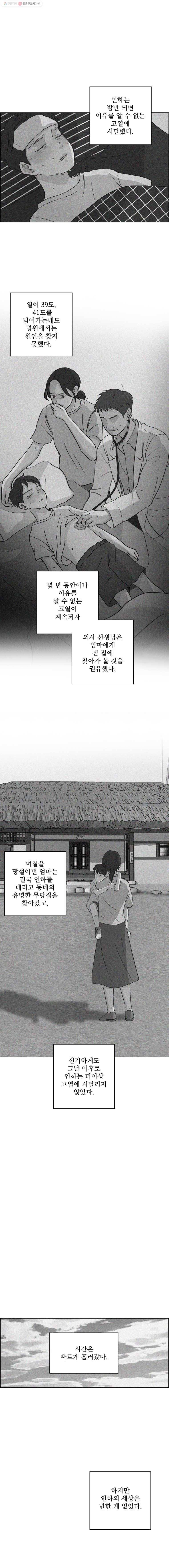 신랑이 사라졌다 13화 소년 무인하 5