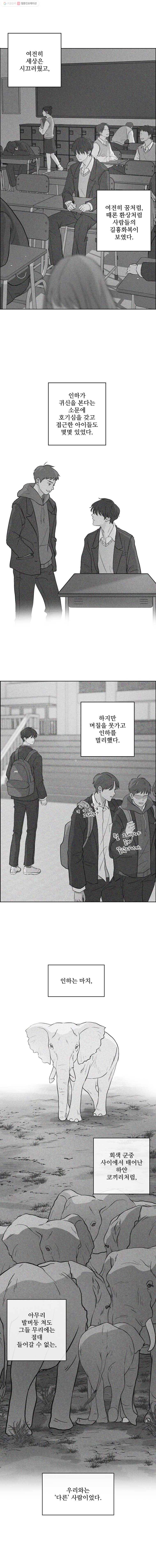 신랑이 사라졌다 13화 소년 무인하 6