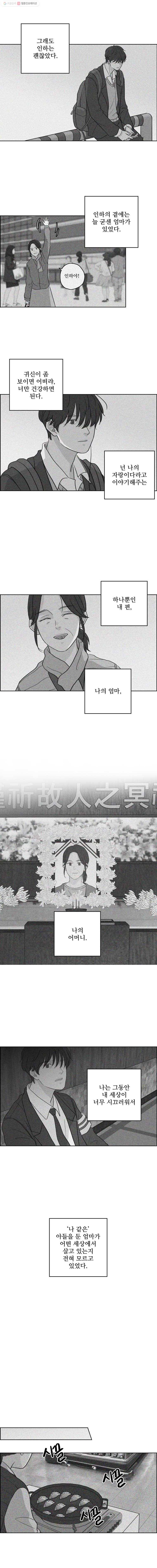 신랑이 사라졌다 13화 소년 무인하 7