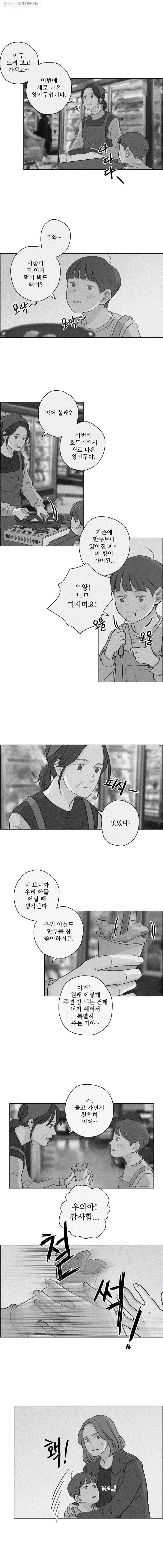 신랑이 사라졌다 13화 소년 무인하 8