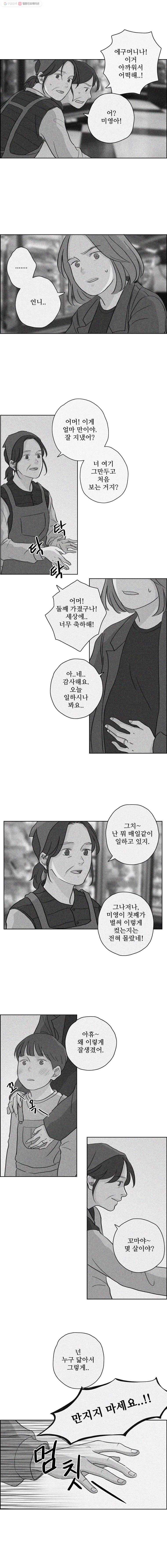 신랑이 사라졌다 13화 소년 무인하 9