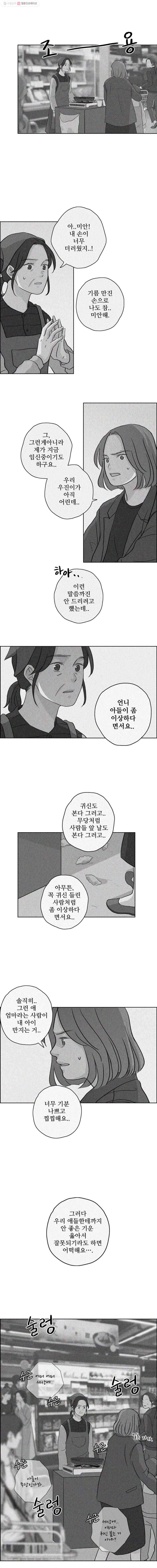 신랑이 사라졌다 13화 소년 무인하 10