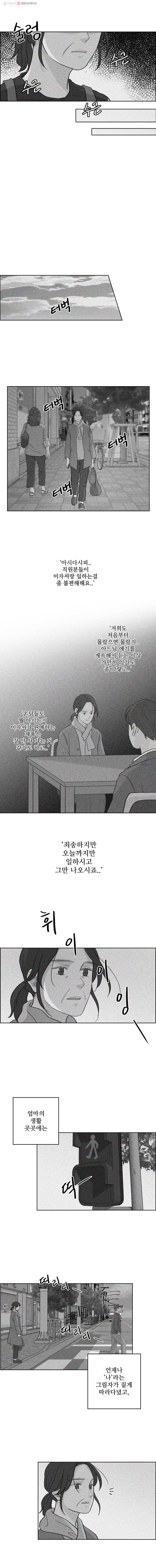 신랑이 사라졌다 13화 소년 무인하 11