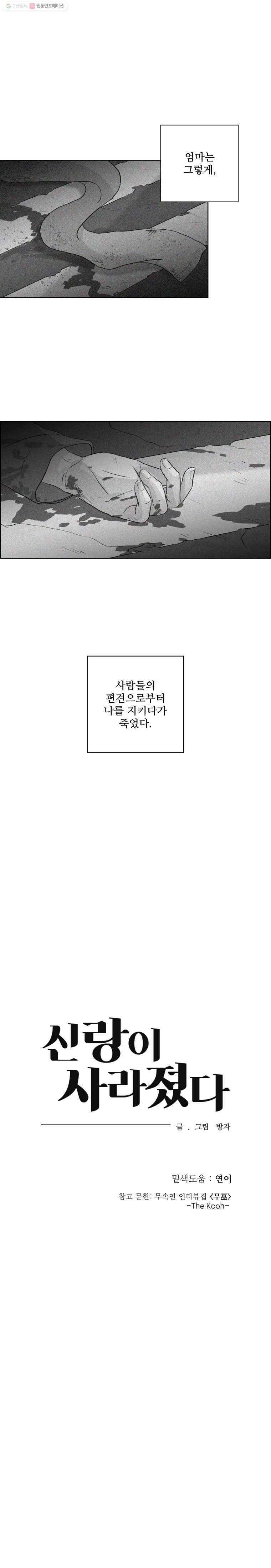 신랑이 사라졌다 13화 소년 무인하 13