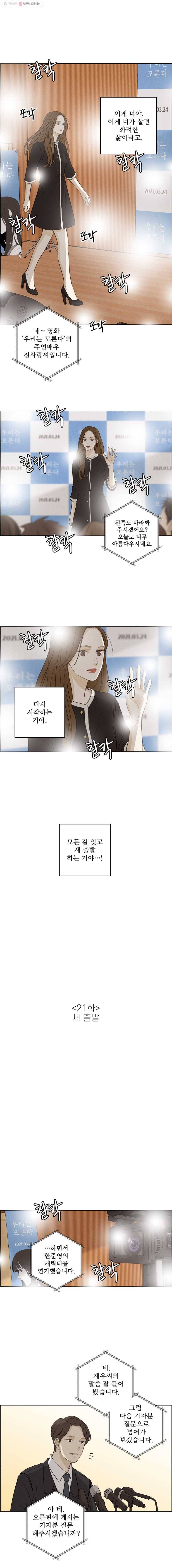 신랑이 사라졌다 21화 새 출발 2