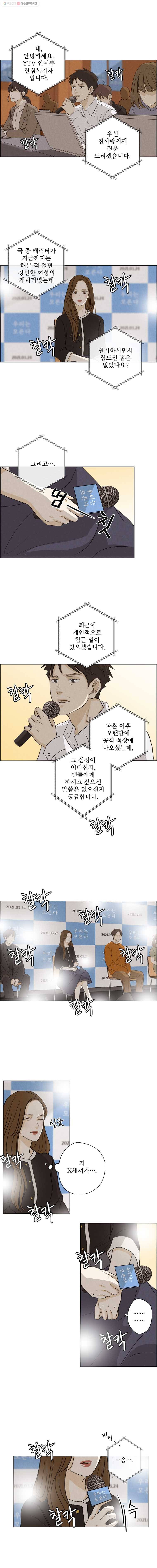 신랑이 사라졌다 21화 새 출발 3