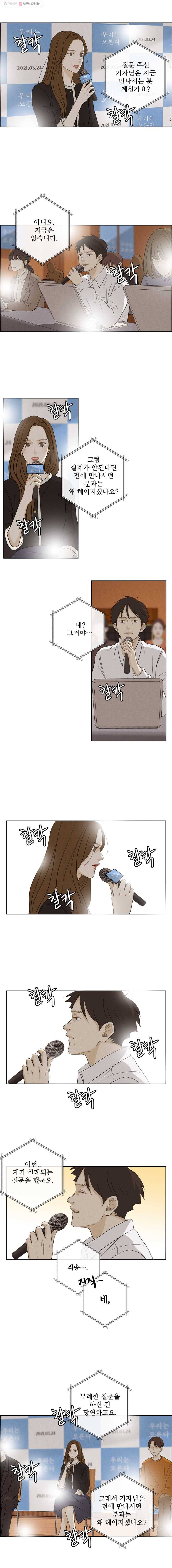 신랑이 사라졌다 21화 새 출발 4
