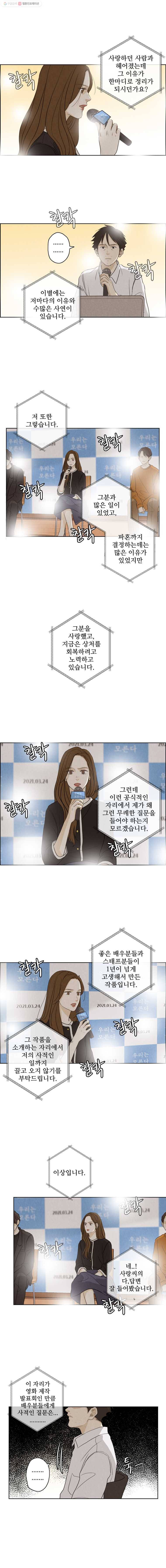 신랑이 사라졌다 21화 새 출발 5