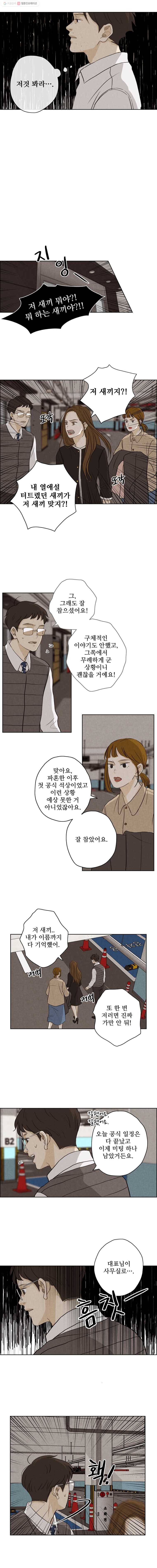 신랑이 사라졌다 21화 새 출발 6