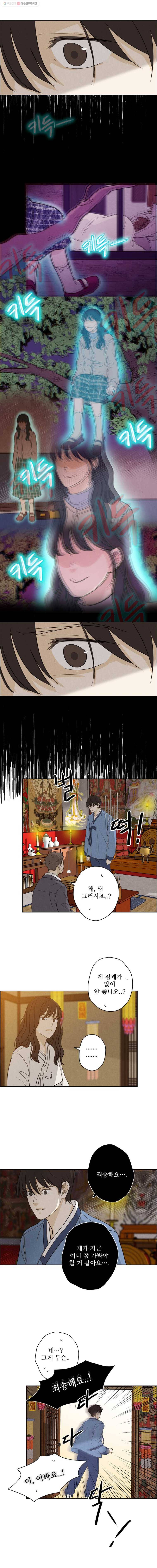 신랑이 사라졌다 21화 새 출발 8