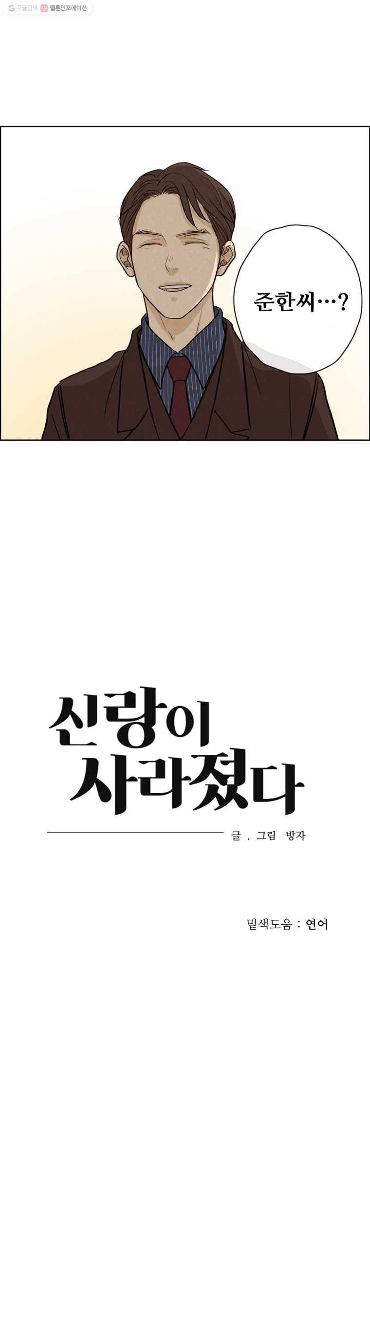 신랑이 사라졌다 21화 새 출발 12