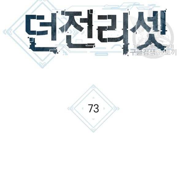 던전 리셋 73화 22