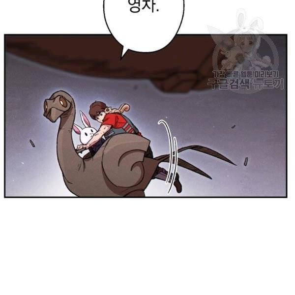 던전 리셋 73화 24