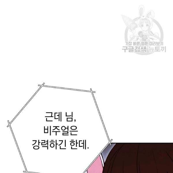 던전 리셋 73화 25