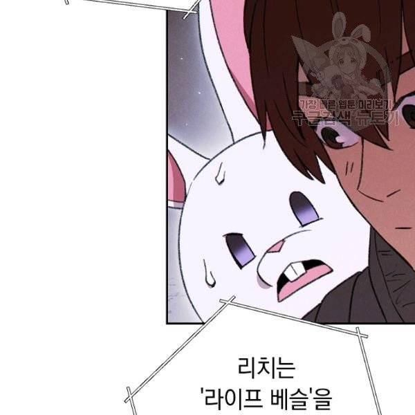 던전 리셋 73화 26