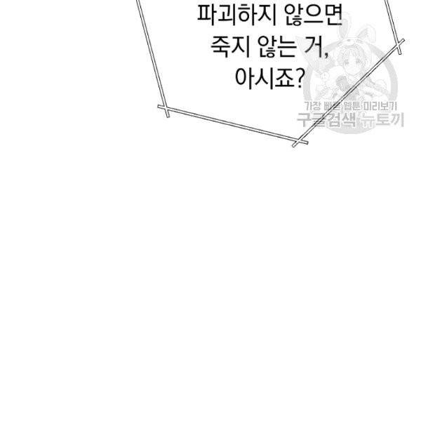 던전 리셋 73화 27