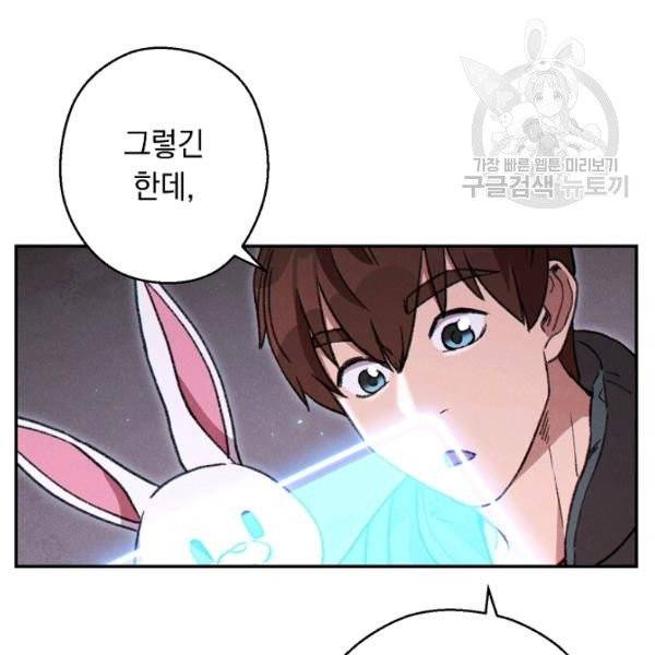 던전 리셋 73화 28
