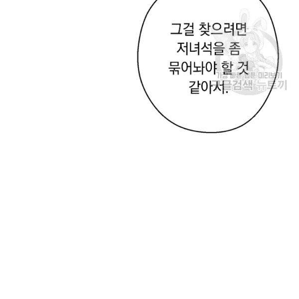 던전 리셋 73화 29