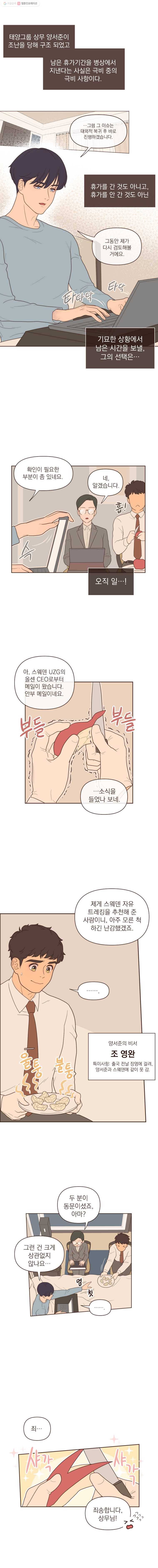 재벌과의 인터뷰 3화 그런 거 아닙니다, 그냥 좀 신경 쓰일 뿐 1