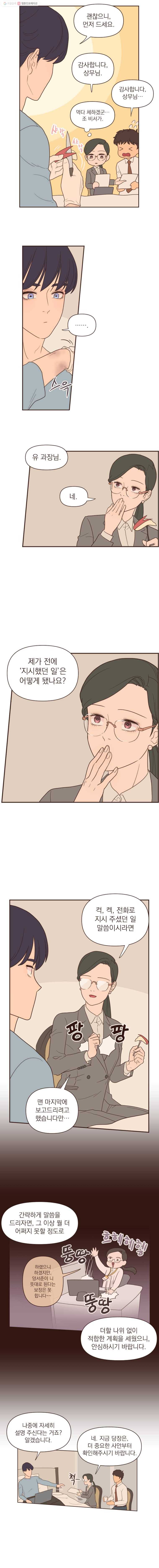 재벌과의 인터뷰 3화 그런 거 아닙니다, 그냥 좀 신경 쓰일 뿐 2