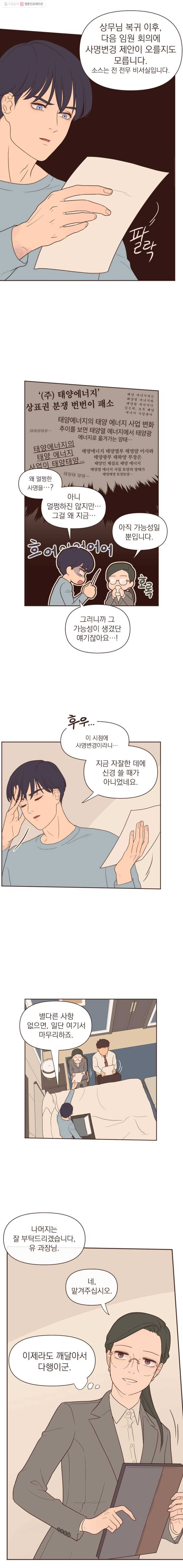 재벌과의 인터뷰 3화 그런 거 아닙니다, 그냥 좀 신경 쓰일 뿐 3
