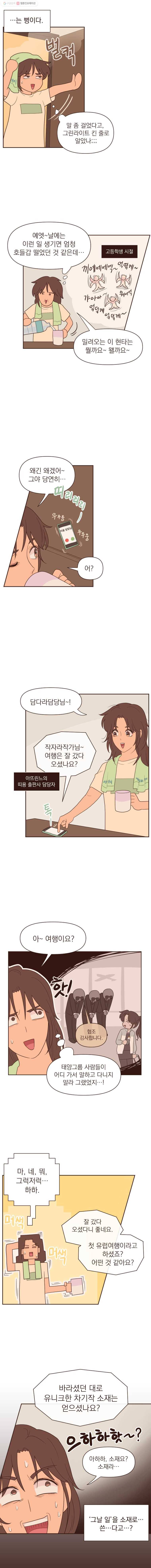 재벌과의 인터뷰 3화 그런 거 아닙니다, 그냥 좀 신경 쓰일 뿐 6