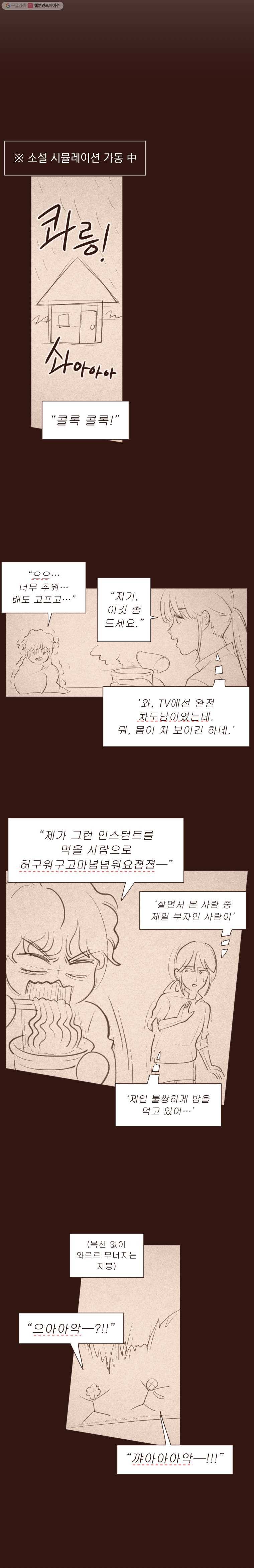 재벌과의 인터뷰 3화 그런 거 아닙니다, 그냥 좀 신경 쓰일 뿐 7