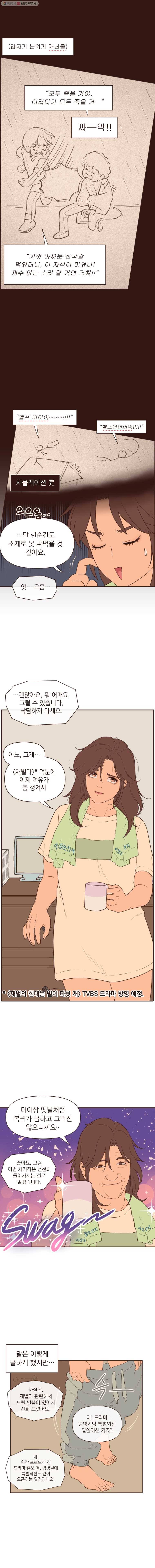 재벌과의 인터뷰 3화 그런 거 아닙니다, 그냥 좀 신경 쓰일 뿐 8