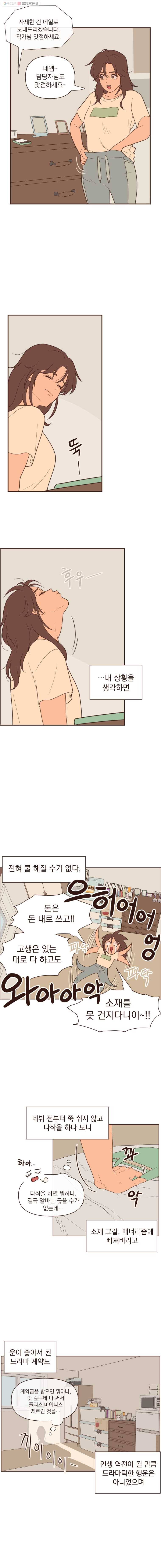 재벌과의 인터뷰 3화 그런 거 아닙니다, 그냥 좀 신경 쓰일 뿐 9