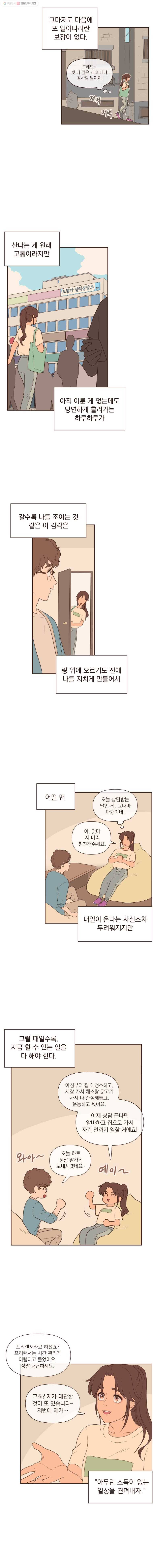 재벌과의 인터뷰 3화 그런 거 아닙니다, 그냥 좀 신경 쓰일 뿐 10