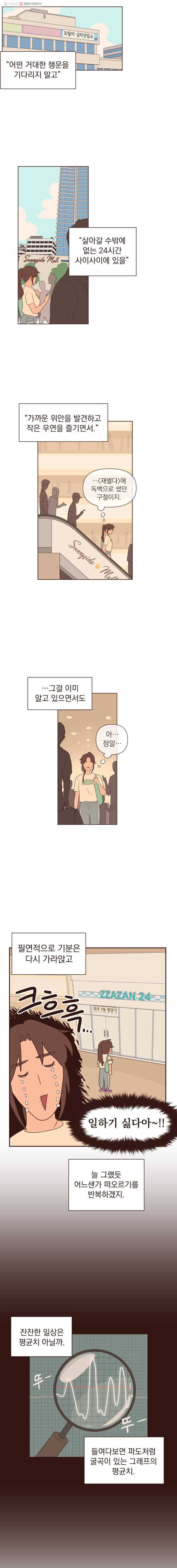 재벌과의 인터뷰 3화 그런 거 아닙니다, 그냥 좀 신경 쓰일 뿐 11