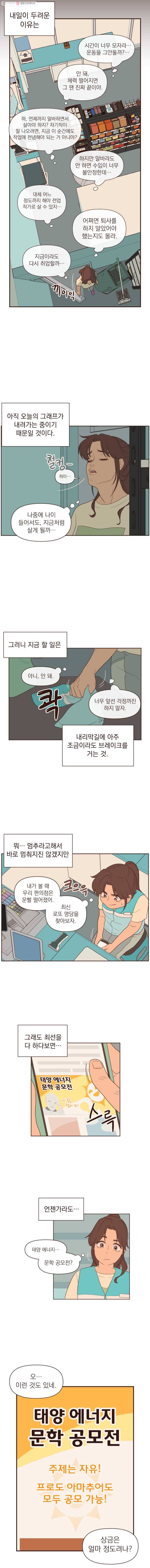 재벌과의 인터뷰 3화 그런 거 아닙니다, 그냥 좀 신경 쓰일 뿐 12