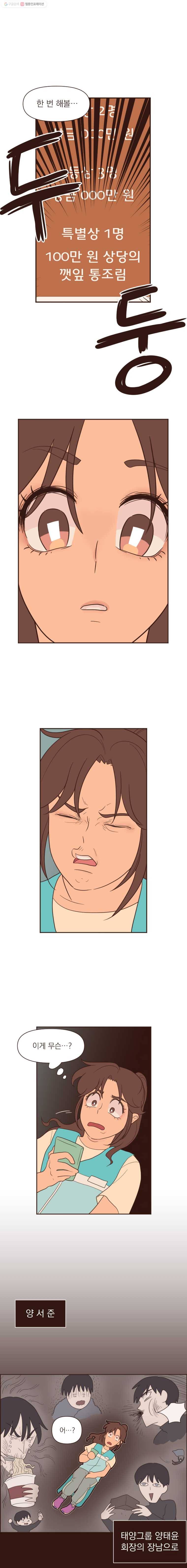 재벌과의 인터뷰 3화 그런 거 아닙니다, 그냥 좀 신경 쓰일 뿐 13