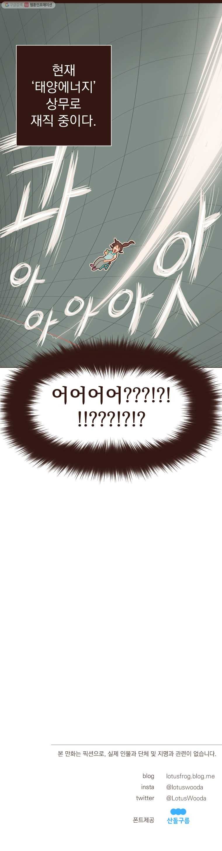 재벌과의 인터뷰 3화 그런 거 아닙니다, 그냥 좀 신경 쓰일 뿐 14
